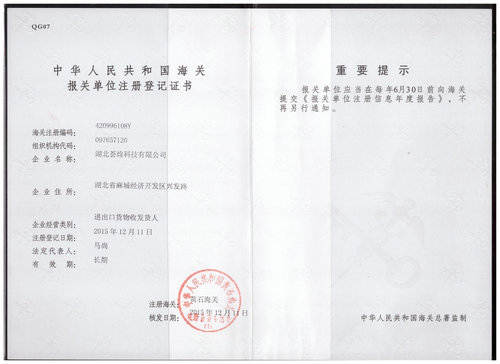 報關(guān)登記證書(shū)