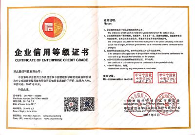 AAA級企業(yè)信用等級證書(shū)