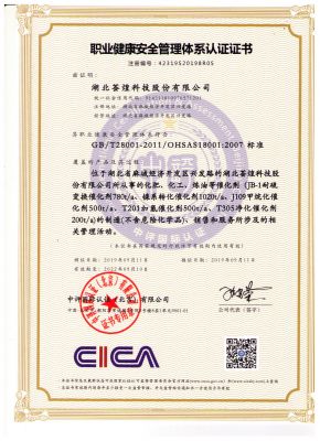 職業(yè)健康安全管理體系認證證書(shū)